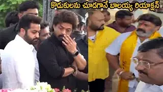 Nandamuri Balakrishna Reaction After Seen NTR And Kalyan Ram At NTR Ghat | NTR | Kalyan Ram |Balayya