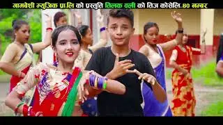 40 numbar teej song 2075 by tilak oli