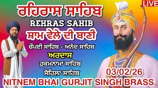 03 February 2026 ਰਹਿਰਾਸ ਸਾਹਿਬ । ਚੌਪਈ । ਅਰਦਾਸ । ਹੁਕਮਨਾਮਾ । ਸੋਹਿਲਾ । Rehras sahib path / Live rehras
