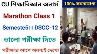 5th Semester Education Honours DSC-12 Last Minutes Suggestion 2026 | Calcutta University