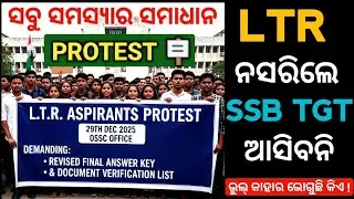 📌LTR ODIA ARTS DV LIST || SSB THT || PROBLEM SOLUTIONS || OSSC 