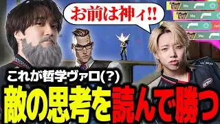 【32KILL】哲学と心理学で敵を読むVALORANT(?)最強クラッチでGONさんを唸らせるAace【VALORANT/ヴァロラント/Aace】