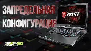 Игровой ноутбук за 140к грн - MSI GT75VR 7RE Titan SLI!