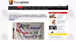 2nd General Lyceum of Oreokastro - what the sites wrote about the meeting in Oreokastro
