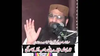 Molana  Qari Hanif Rabbani sab