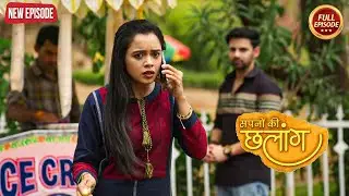 Radhika के लिए आया रिश्ता ? | Sapnon Ka Chhalang | Tv Latest