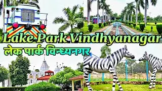 Lake Park Vindhyanagar - लेक पार्क || Vindhyanagar Park NTPC || NTPC Vindhyanchal || Om K Vlogs