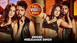 #Video | नीलकमल सिंह का नया हिट रोमांटिक गाना | #Neelkamal Singh | New Bhojpuri Hit Song