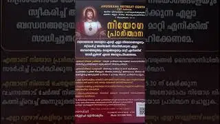 NIYOGA PRARTHANA IN MALAYALAM/നിയോഗ പ്രാർഥന 🙏🙏😇✝️