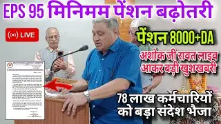 26/12/2025 Three Latest Updates | EPS Pension Update Today | EPS 95 Latest News EPS 95