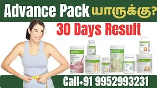 Herbalife Advance Pack எதற்காக? யார் யார் எடுக்கணும்? முழு விளக்கம் 🔥|Call+91 9952993231#herbalife