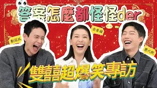 The hilarious interview for #DoubleHappiness is a must-see! ♥ #LiuGuanting's most memorable propo...