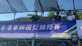 HKMSA 20220814 香港車輛模型錦標賽--新手組 B組第一場決賽