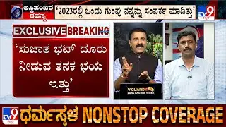 Dharmasthala Case: Masked Man Makes Shocking Revelations During SIT Questioning