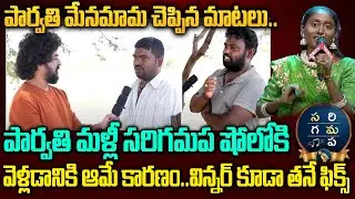 సరిగమప సింగర్ పార్వతి మేనమామ |Sarigamapa SInger Parvathi Realatives |Lakkavaram |Parvathi Re Entry
