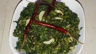 ভাইট্ট শাক ভাজির রেসিপি।