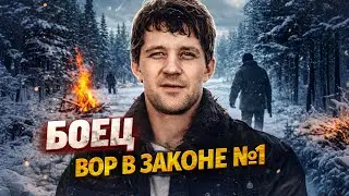 СЕРГЕЙ БОЙЦОВ (БОЕЦ): Почему его боялась вся система? История легендарного законника. Вор в Законе