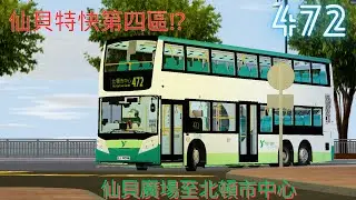 [新車配新線] Roblox Sunshine Island(V2.0) HGSI 472 仙貝廣場至北頓市中心