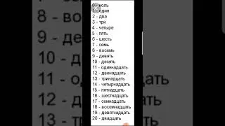 KONUL TEACHER. Цифры на русском языке.