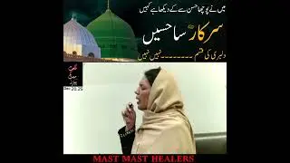 Surah Rehman Therapy l Mast Mast Healers l DUA l Dr Muhammad Javid