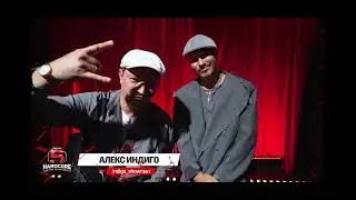Алекс Индиго x Hardcore Fighting - Верю в тебя (LIVE)