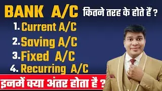 bank account kitne tarah ke hote hai|bank account kitne prakar ke hote hain|types of account in bank