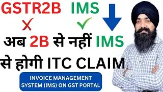 IMS (INVOICE MANAGEMENT SYSTEM) | अब नए तरीके से GSTR3B में ITC CLAIM होगी |NEW WAY TO CLAIM GST ITC