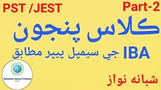 Class 5 Part-2)/Sindhi MCQS/STBB IBA test/Shabana Nawaz