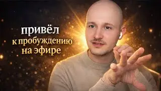Смотреть всем кто готов завершить￼ поиск Просветления￼￼