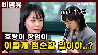 자우림 김윤아 창법의 숨겨진 비밀 (ft. 담) | 비공개 밥블레스유 EP.14