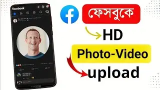 আপনার আর কান্না করতে হবে না এখন ফেসবুক আপনার মনের মত ছবি আপলোড করবে
