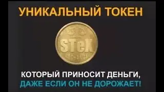 17 Апреля Важная Информация по Бирже STeX! Последняя Стадия ICO токен STE Дорожает!