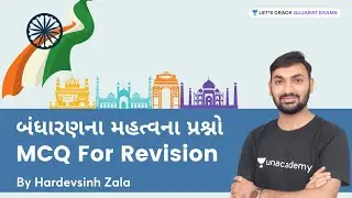 બંધારણના મહત્વના પ્રશ્નો (MCQ For Revision) | Hardev Sinh Zala | Gujarat Exams