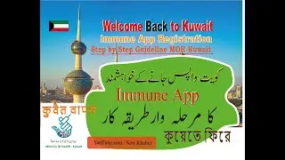 Kuwait Immune App Registration Procedure for outside people