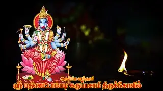 மாசி அமாவாசை  19.02.23 அன்று நடக்க இருக்கும் ஸ்ரீ மகா வாராஹி ஹோமம் எதிரி பிரச்சினைகளை தீர்க்கும்