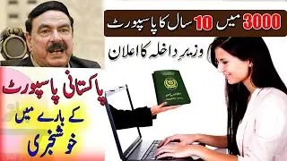 Passport News update || Interior Minister Big Announcement about Passport