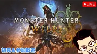 【モンハンワイルズ】#20  リアルの用事が早く終わったので配信　【初見＆参加歓迎】