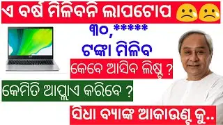 Free Laptop Distribution New Updates 2020-21 l Changes In Laptop Distribution Policy