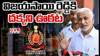 Again ED Investigates Vijayasai Reddy In AP Liquor Scam Case | CVR News