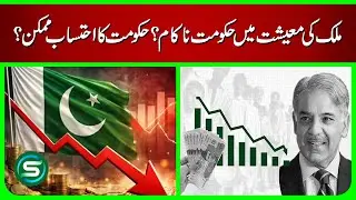 Has Pakistan's Government Failed the Economy? Can Courts Hold Them Accountable?