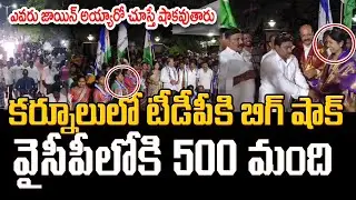 Big Shock To TDP In Karnool : Varadhi News