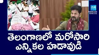 MLC Elections in Telangana 2025 | Revanth Reddy | Graduate MLC Election | @SakshiTV