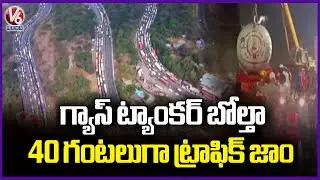 40 Hour Traffic Jam on Mumbai–Pune Expressway Following Gas Tanker Incident | V6 News