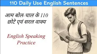 Daily Use Short English Sentences | 110 रोज बोले जाने वाले वाक्य | Spoken English Practice |
