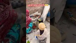 गाँव की लहसुन 🧄 की चटनी 😋 #youtubeshorts #shortsfeed #shorts #short #ytshorts