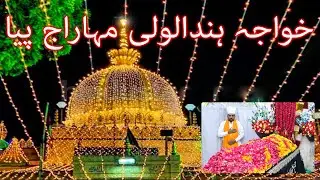 Khawaja Hind-e-l Wali mahraj piya  Qawali Sufee TV