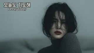 【DLEJ】오늘도 기도해 (I Pray Today)  ✦ 조용히 곁에 남는 위로의 노래 ✦ 여자 보컬 감성 발라드