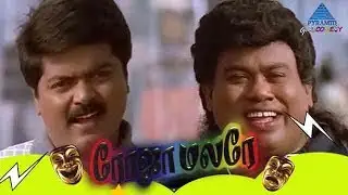 Senthil - Murali Comedy | Roja Malare Movie Scenes | Murali | Reeva | Senthil | Pyramid Glitz Movies