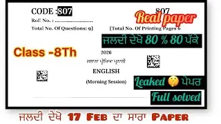 PSEB 8Th Class English Paper Final Exam 2026 | Class 8Th English Paper #pseb 