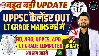 UPPSC Exam Calendar 2026 Out 🔥 PCS, RO/ARO , सभी परीक्षाओं की तारीख, तैयारी कब से शुरू करें? #UPPSC